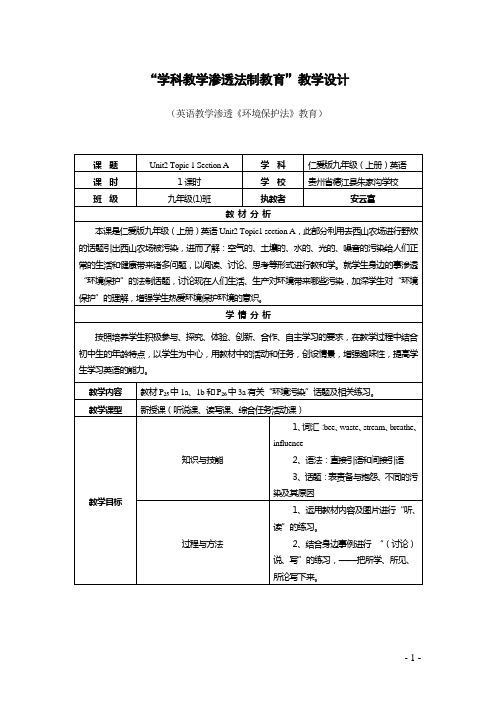 英语学科教学渗透法制教育教案