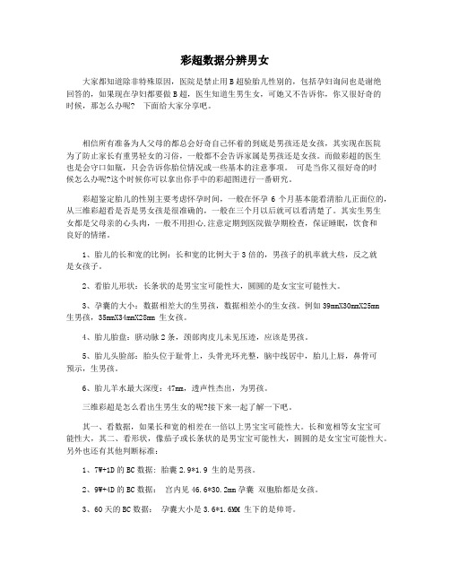 彩超数据分辨男女