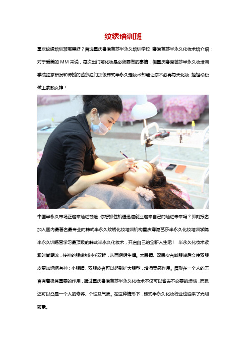 纹绣培训班