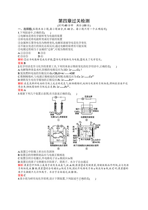 2014年高二化学人教版选修四单元过关检测第4章电化学基础Word版含解析