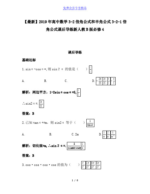 精品高中数学3-2倍角公式和半角公式3-2-1倍角公式课后导练新人教B版必修4