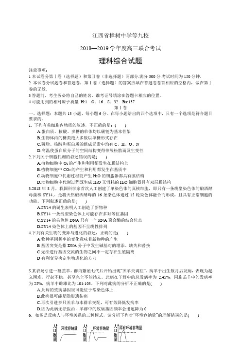 江西省樟树中学等九校2019届高三联合考试——理综(理综)
