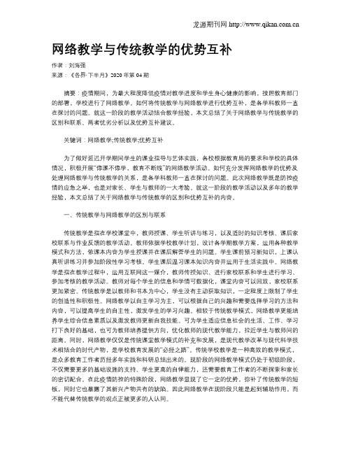 网络教学与传统教学的优势互补
