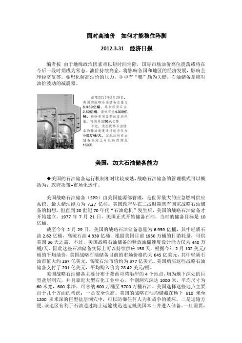 面对高油价  如何才能稳住阵脚