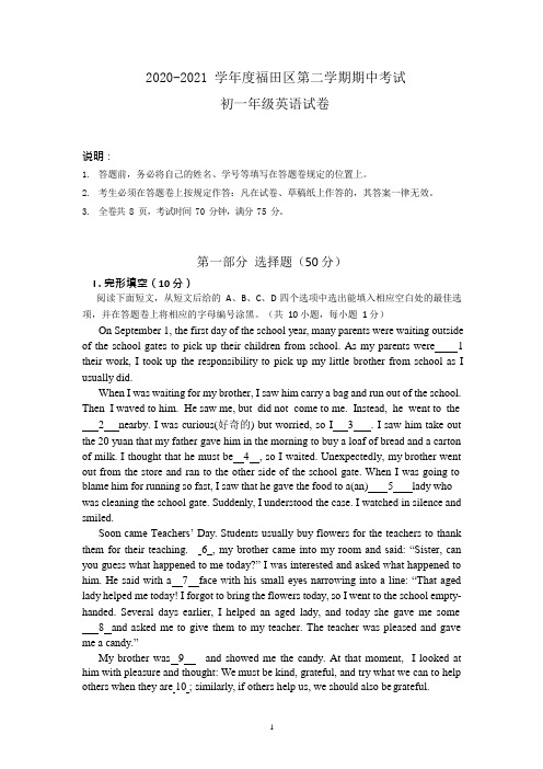 2020-2021学年广东省深圳市福田区七年级下学期(期中考)试题及答案
