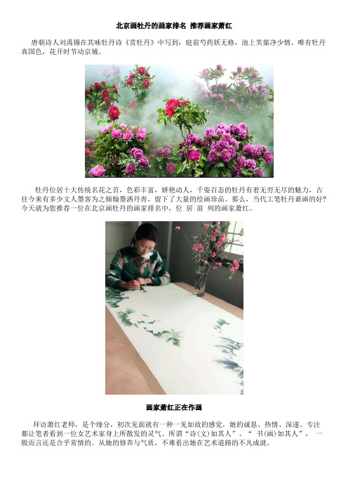 北京画牡丹的画家排名 推荐画家萧红