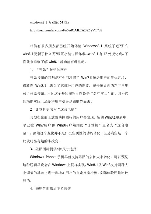 【2014装机精品】Windows8.1 中文专业版64位 一键恢复系统 带激活工具