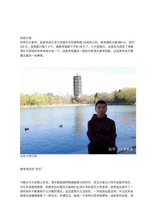 丁准高考补习学校,西安补习学校。一个北京大学理科生的演讲：我高考语文133分,选择题只错了3个。