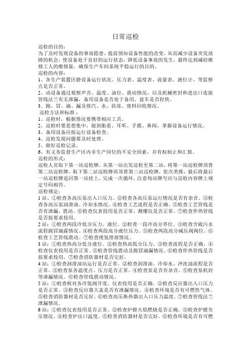 煤化工加氢工段化工日常巡检常识