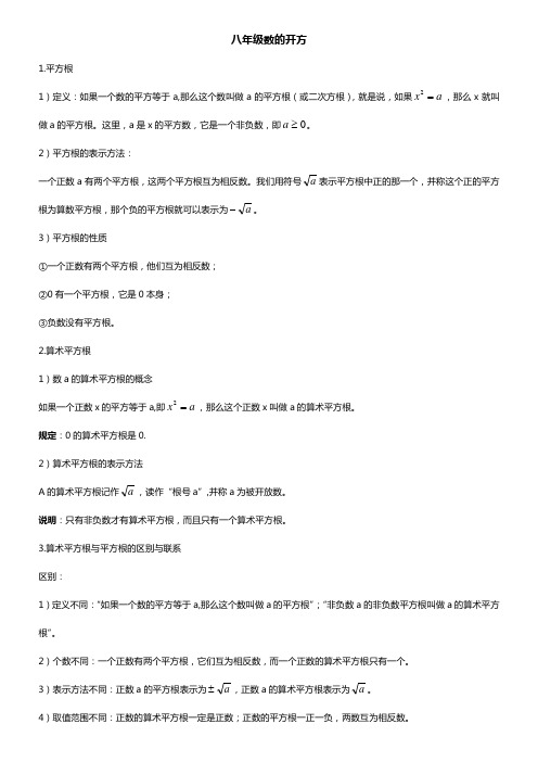 八年级数的开方
