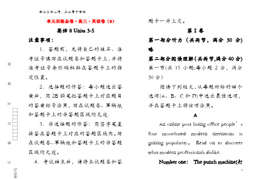 备战2020年高考英语一轮复习 第十九套 英语8 Units 3-5单元训练(B卷,含解析)