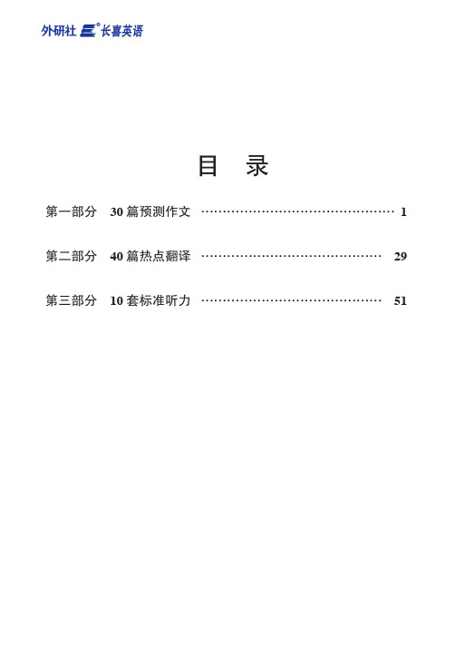 英语四级考前30天备考热点大揭秘_四级(加logo)