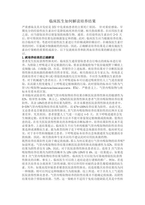 培养结果解读