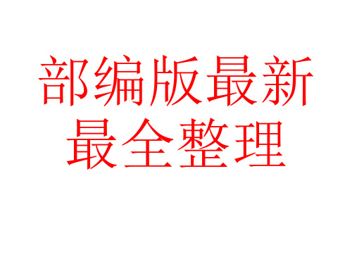 18 小英雄雨来(节选)