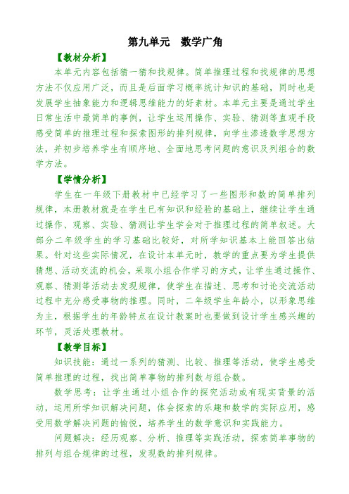 人教版小学二年级下册数学第九单元教案