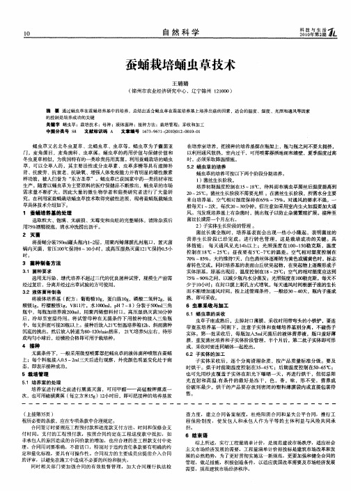 蚕蛹栽培蛹虫草技术
