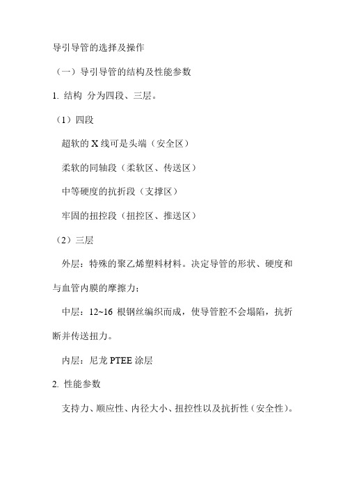 导引导管的选择及操作