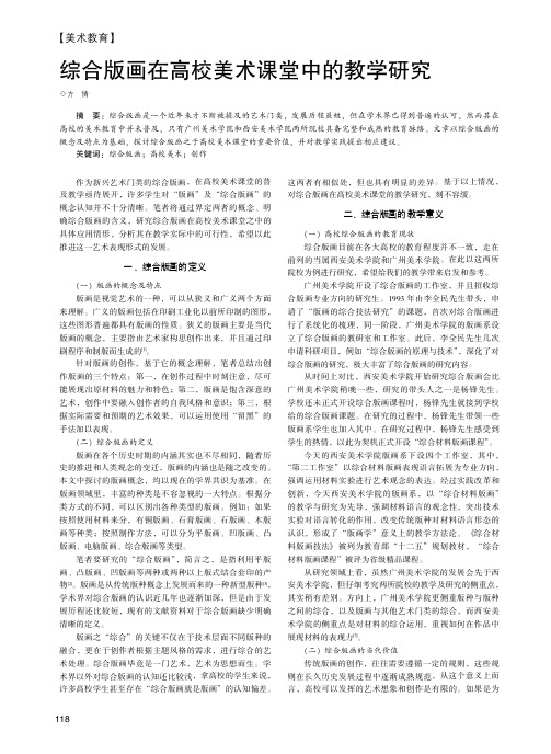 综合版画在高校美术课堂中的教学研究