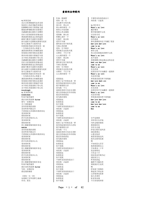 童丽的全部歌词