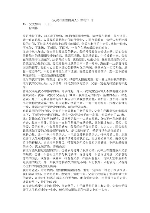 灵魂有血性的男人