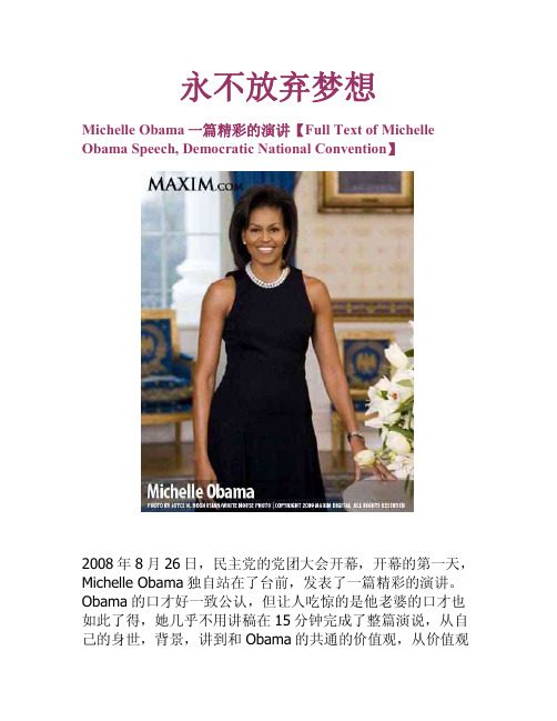 永不放弃梦想-美国第一夫人Michelle Obama的精彩演讲