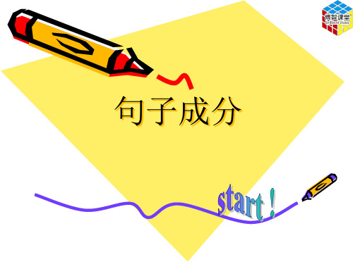 初二下册句子成分分析