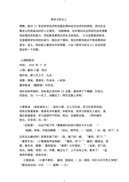 小学生校园心理剧剧本