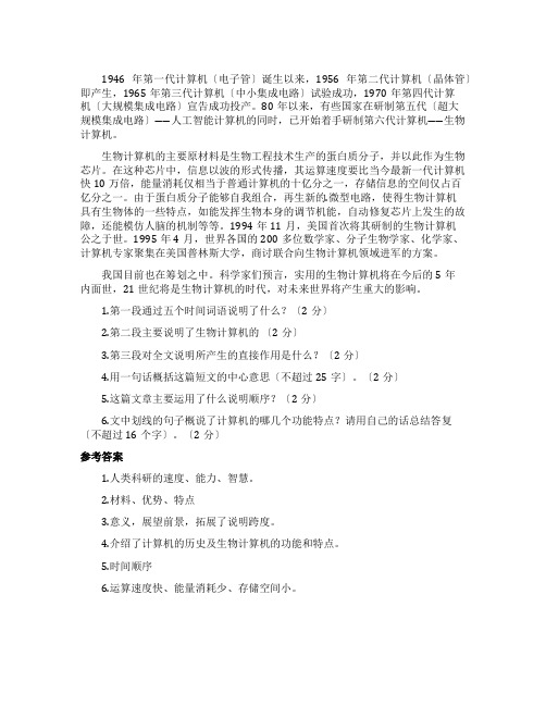 《生物计算机》现代文阅读及答案