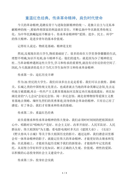重温红色经典,传承革命精神,肩负时代使命