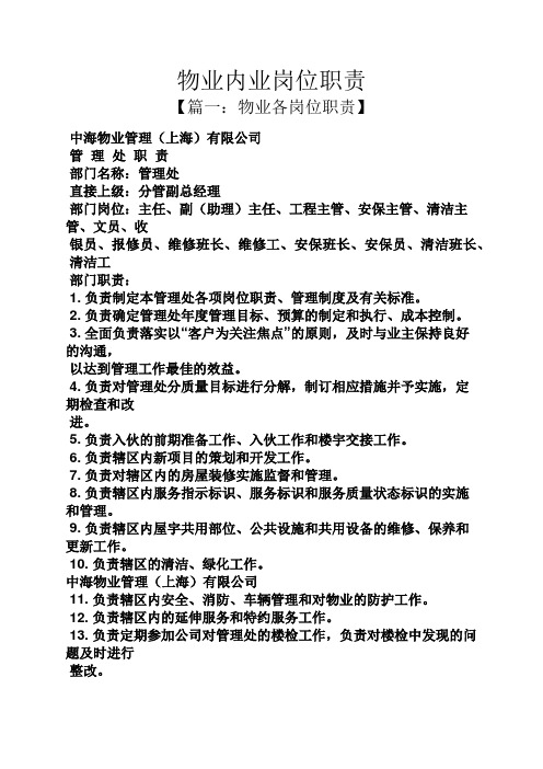 物业内业岗位职责