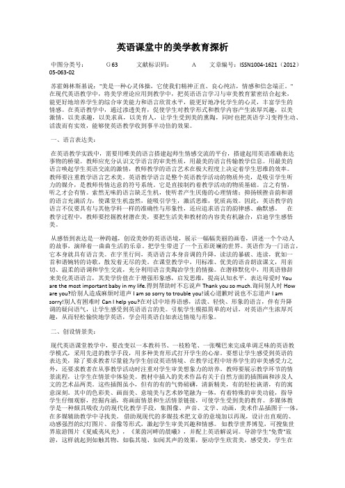 英语课堂中的美学教育探析