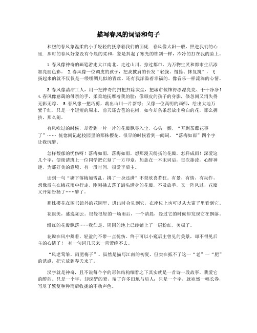 描写春风的词语和句子