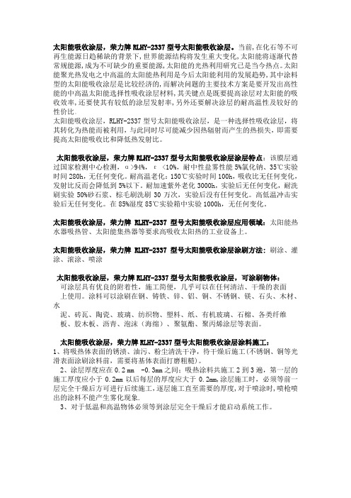 太阳能吸收涂层