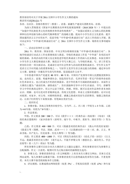 教育部语用司关于开展2019全国中小学生作文大赛的通知