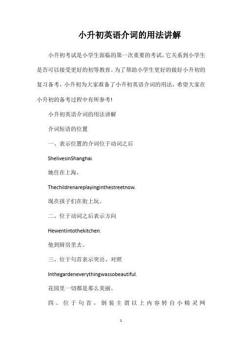 小升初英语介词的用法讲解