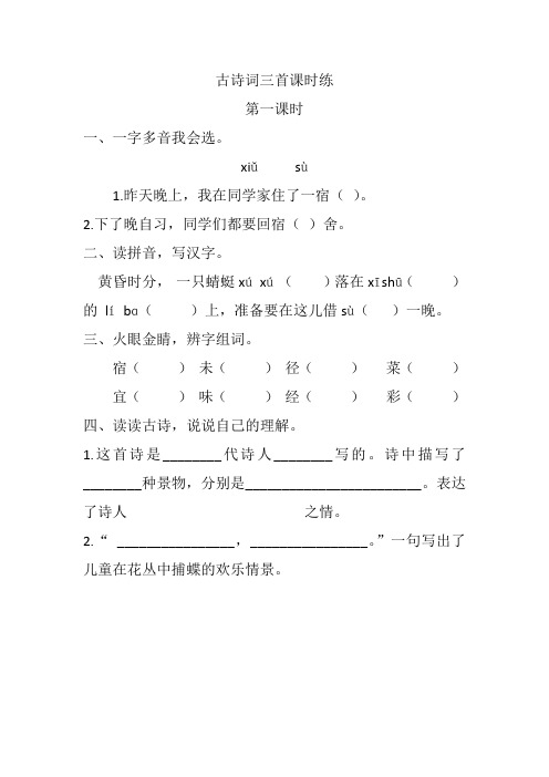 最新统编版部编版人教版语文四年级下册统编版四年级语文下册课课练含答案(每课一练)