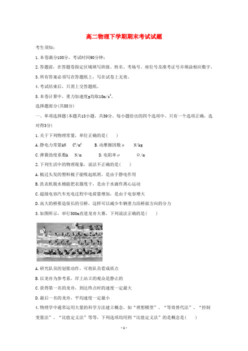浙江省2019-2020学年高二物理下学期期末考试试题