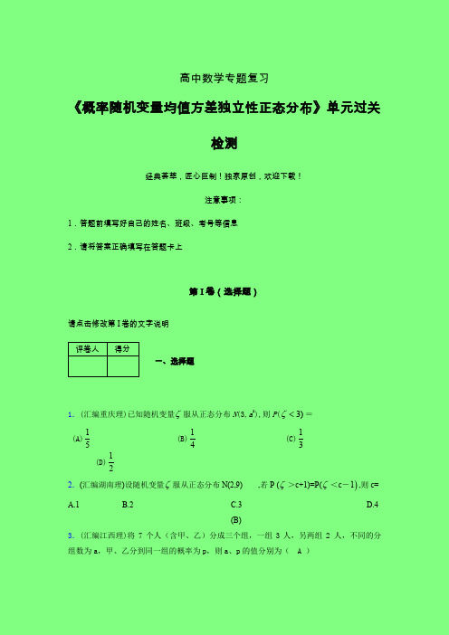 概率随机变量均值方差独立性正态分布二轮复习专题练习(一)附答案新人教版高中数学名师一点通