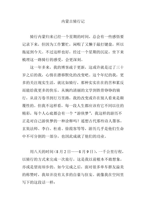 内蒙古骑行记