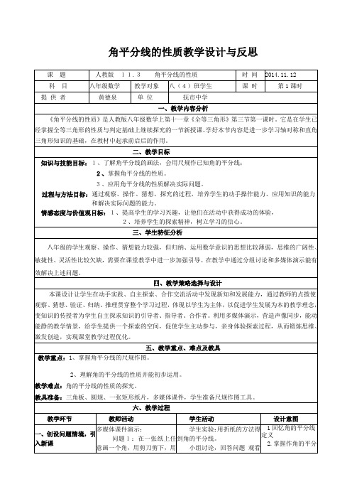 角平分线的性质教学设计与反思