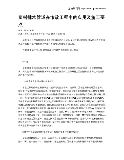 塑料排水管道在市政工程中的应用及施工要点