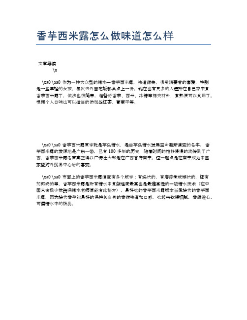 香芋西米露怎么做味道怎么样【养生食谱大全】