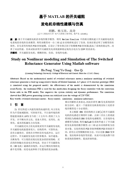 基于MATLAB 的开关磁阻发电机非线性建模与仿真