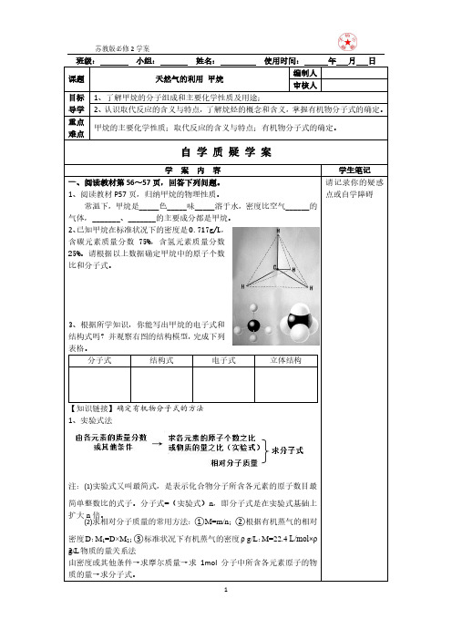 苏教版高中化学必修2专题8《天然气的利用 甲烷》学案