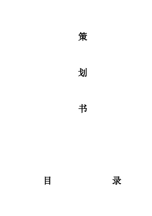 车站志愿活动策划书(1)
