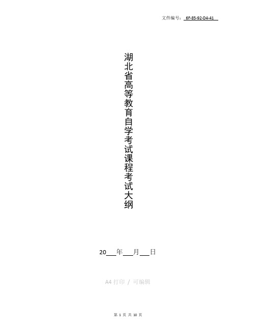 整理互换性与技术测量第9章渐开线圆柱齿轮精度设计与检测
