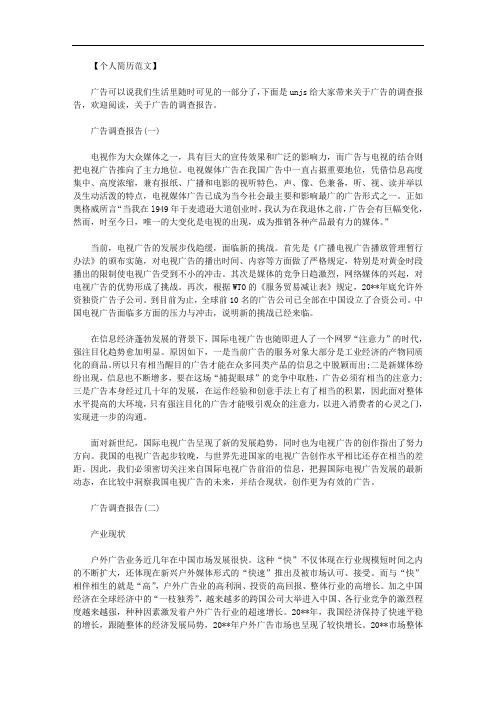 最新奥利奥广告调查报告.doc