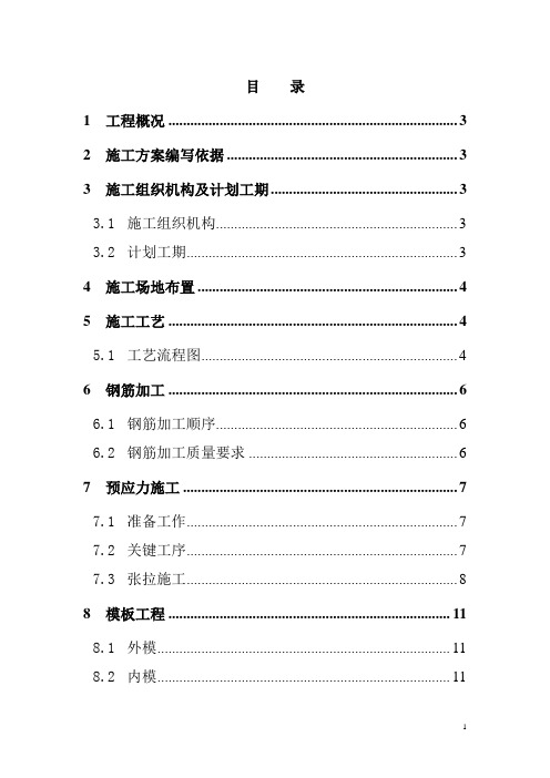 13米空心板梁施工方案