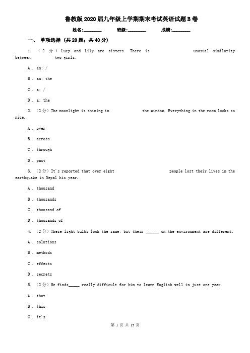 鲁教版2020届九年级上学期期末考试英语试题B卷