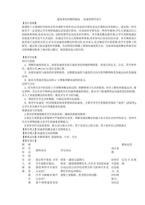 加速度 公开课优秀教学设计(优选)